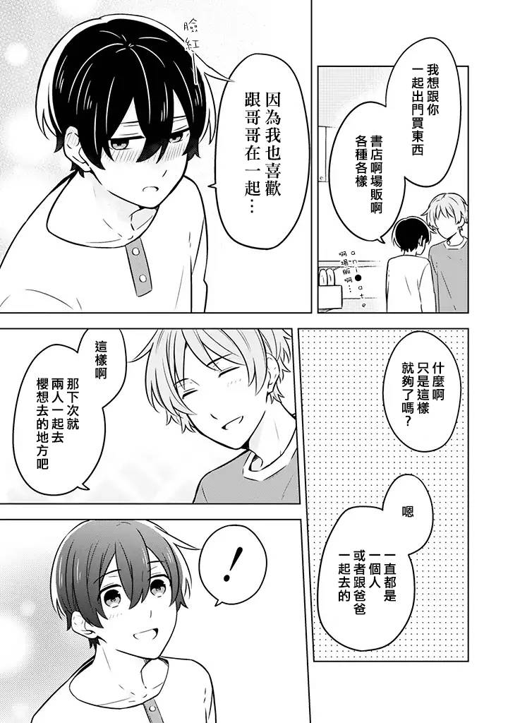 腐男子家族韩漫全集-第05话无删减无遮挡章节图片 