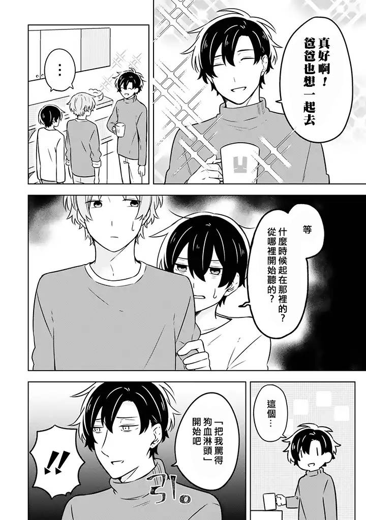 腐男子家族韩漫全集-第05话无删减无遮挡章节图片 