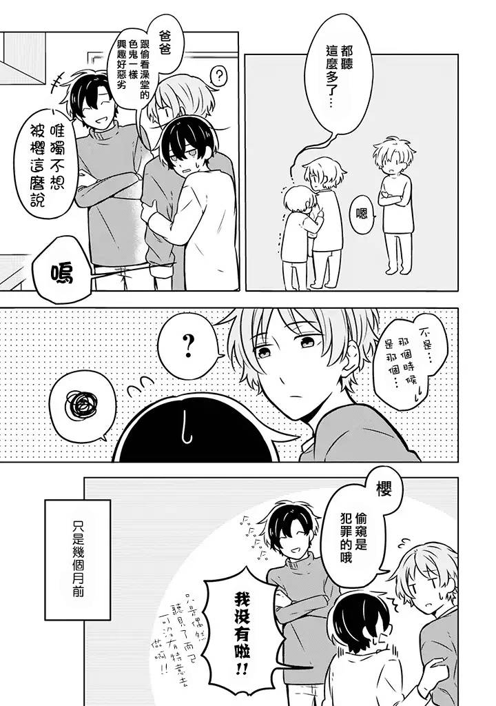 腐男子家族韩漫全集-第05话无删减无遮挡章节图片 