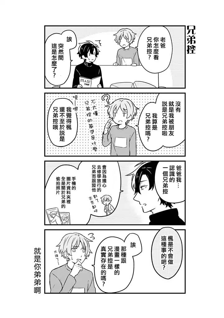 腐男子家族韩漫全集-第05话无删减无遮挡章节图片 