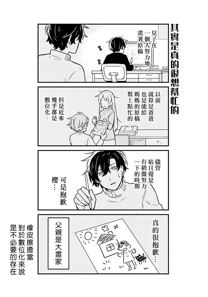 腐男子家族韩漫全集-第05话无删减无遮挡章节图片 