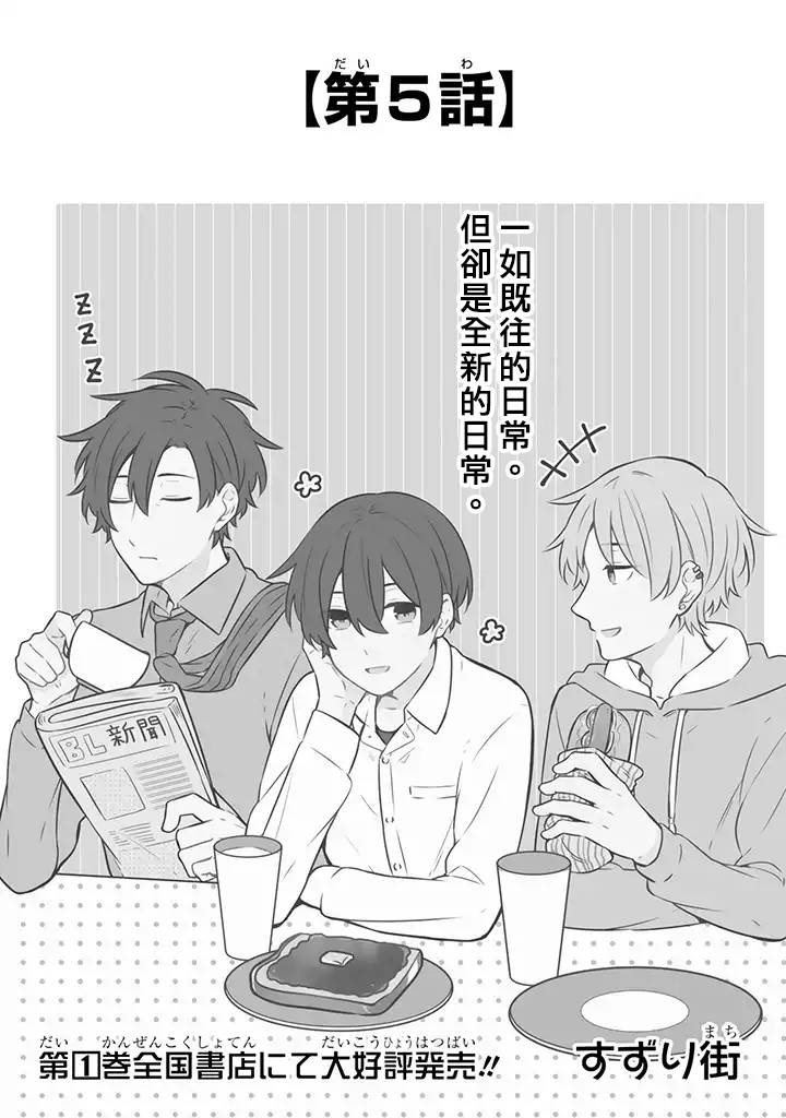 腐男子家族韩漫全集-第05话无删减无遮挡章节图片 
