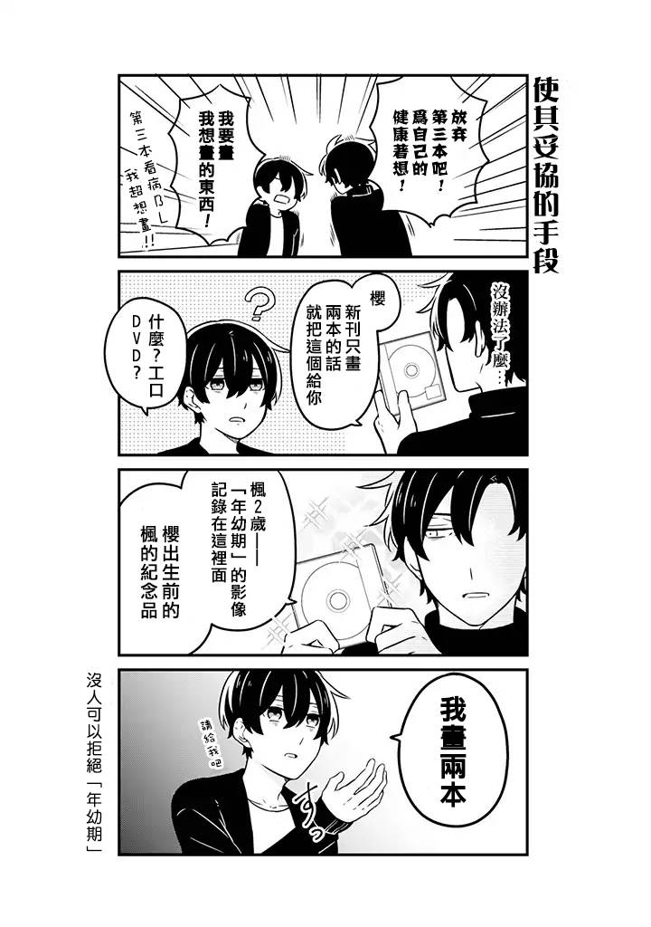 腐男子家族韩漫全集-第05话无删减无遮挡章节图片 