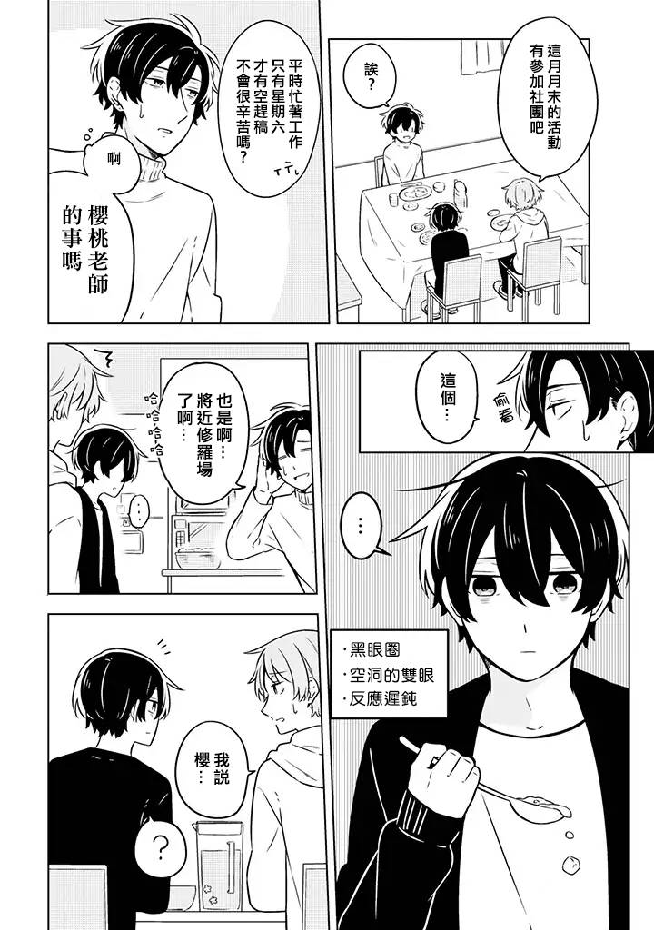 腐男子家族韩漫全集-第05话无删减无遮挡章节图片 