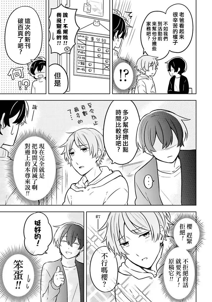 腐男子家族韩漫全集-第05话无删减无遮挡章节图片 