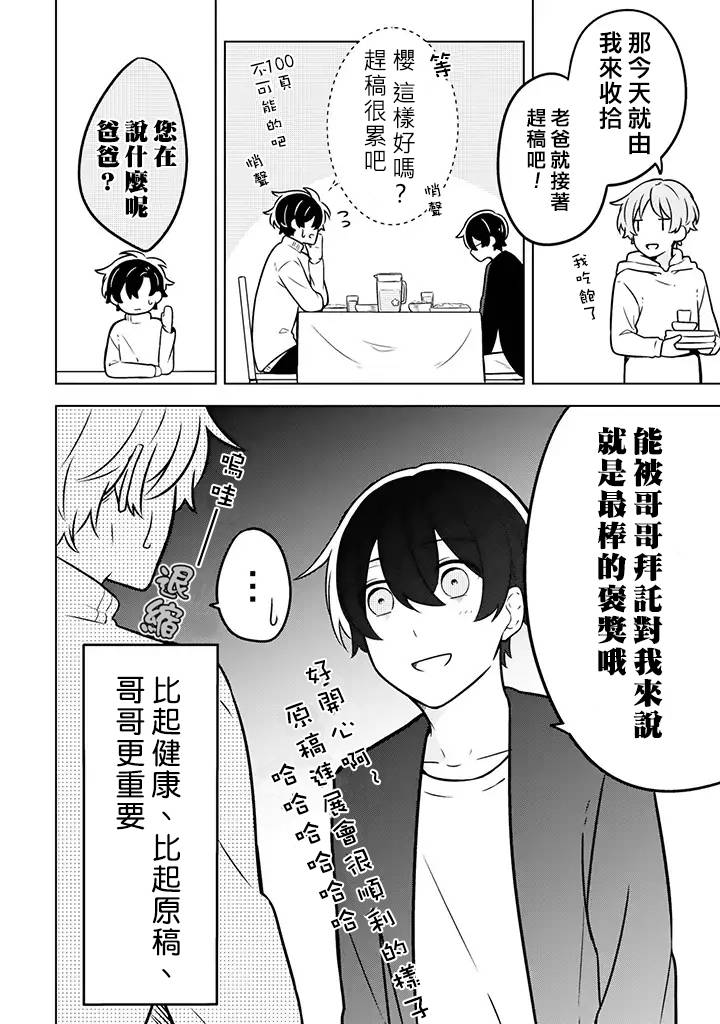 腐男子家族韩漫全集-第05话无删减无遮挡章节图片 
