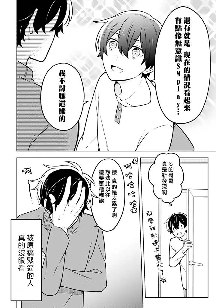 腐男子家族韩漫全集-第05话无删减无遮挡章节图片 