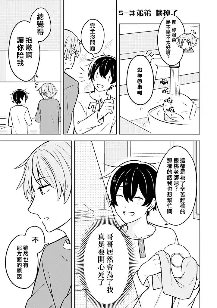 腐男子家族韩漫全集-第05话无删减无遮挡章节图片 