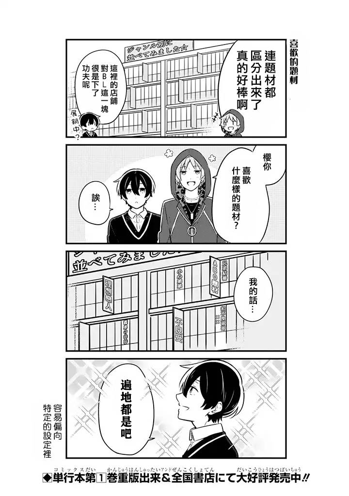 腐男子家族韩漫全集-第06话无删减无遮挡章节图片 