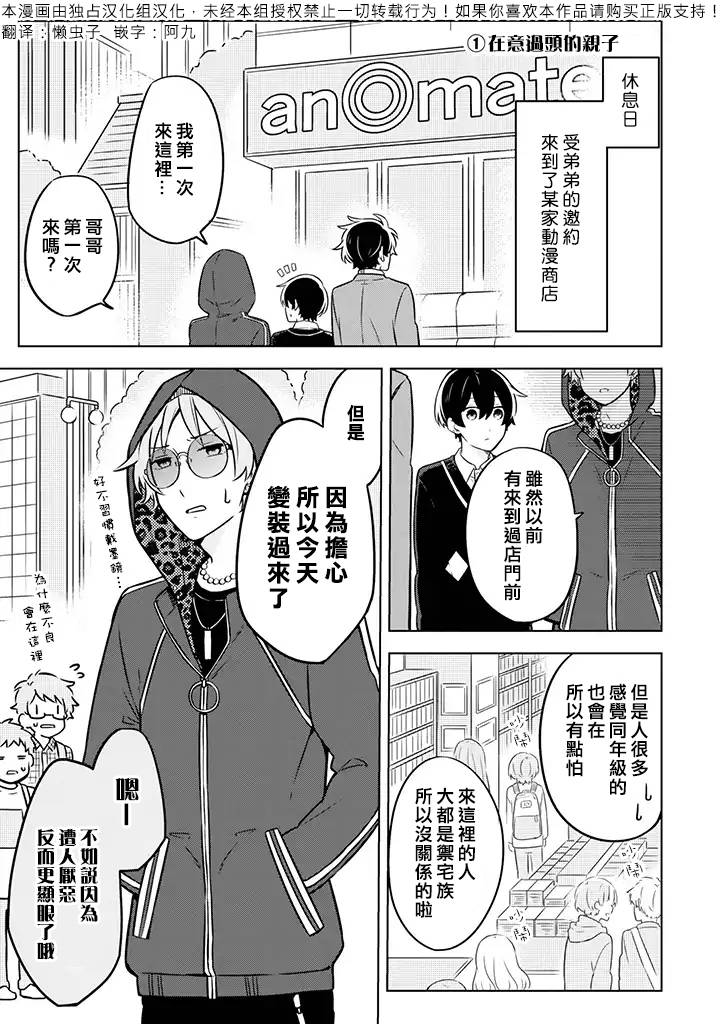 腐男子家族韩漫全集-第06话无删减无遮挡章节图片 