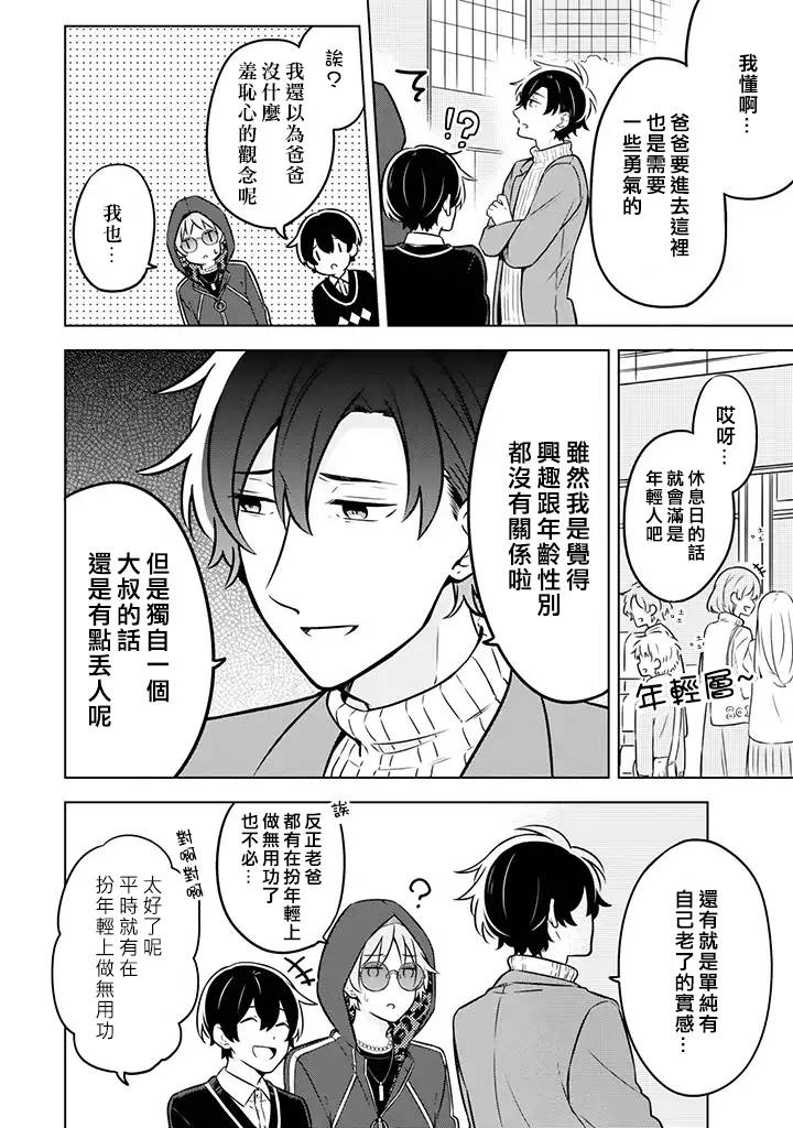 腐男子家族韩漫全集-第06话无删减无遮挡章节图片 