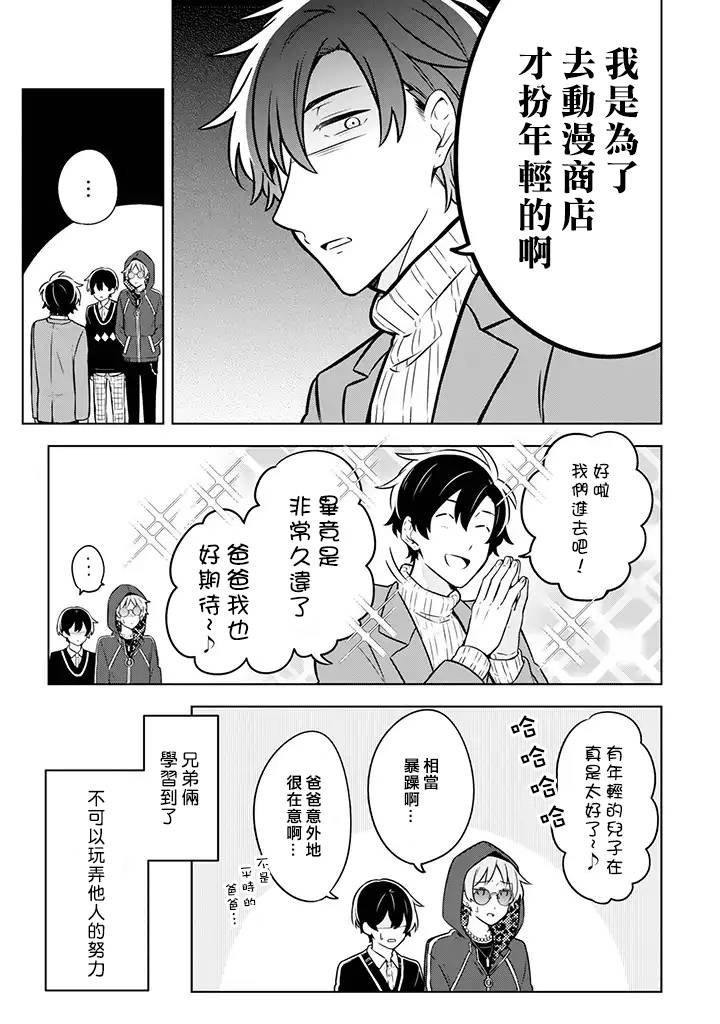 腐男子家族韩漫全集-第06话无删减无遮挡章节图片 