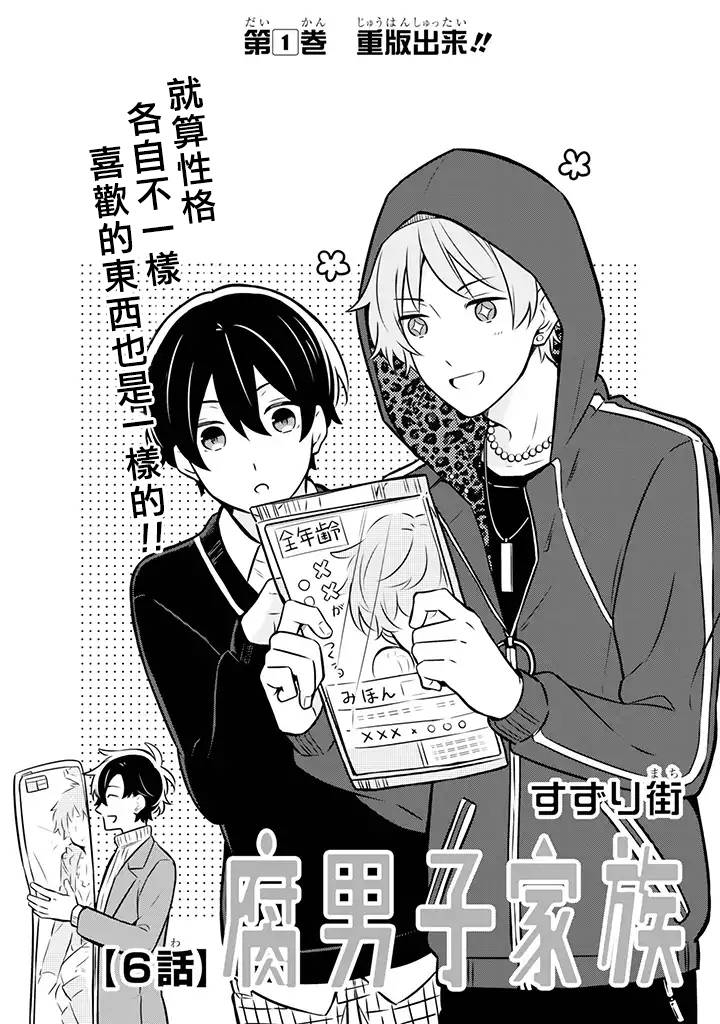 腐男子家族韩漫全集-第06话无删减无遮挡章节图片 