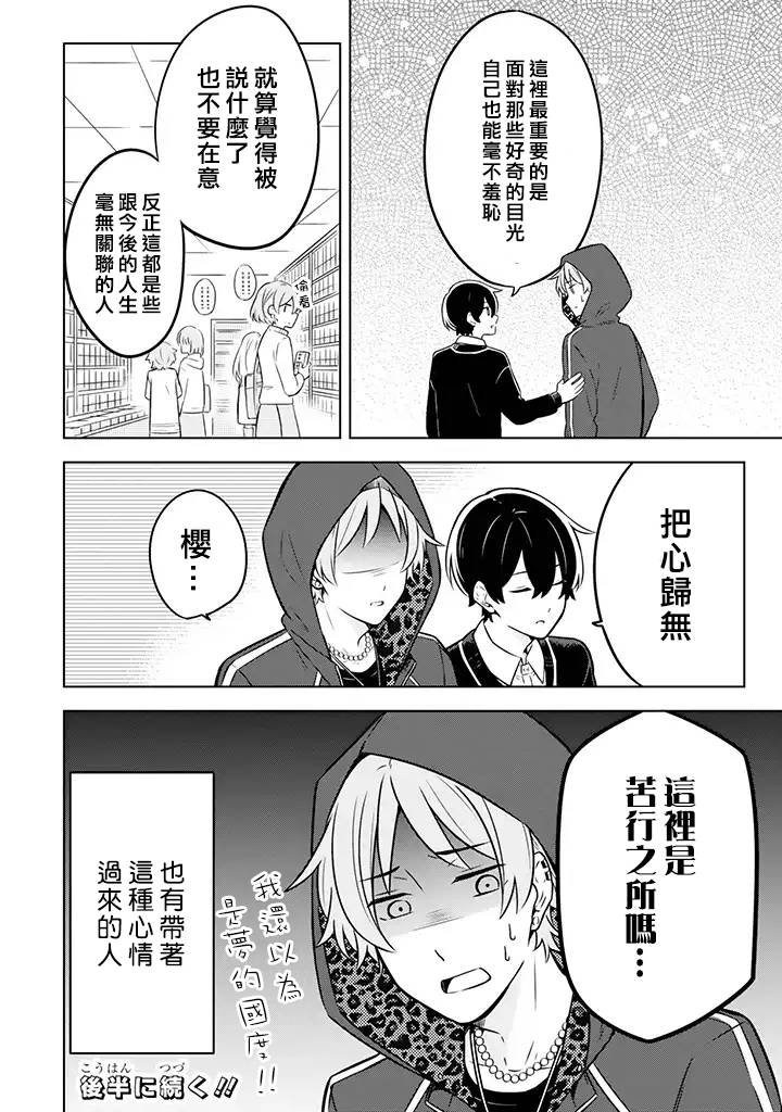 腐男子家族韩漫全集-第06话无删减无遮挡章节图片 