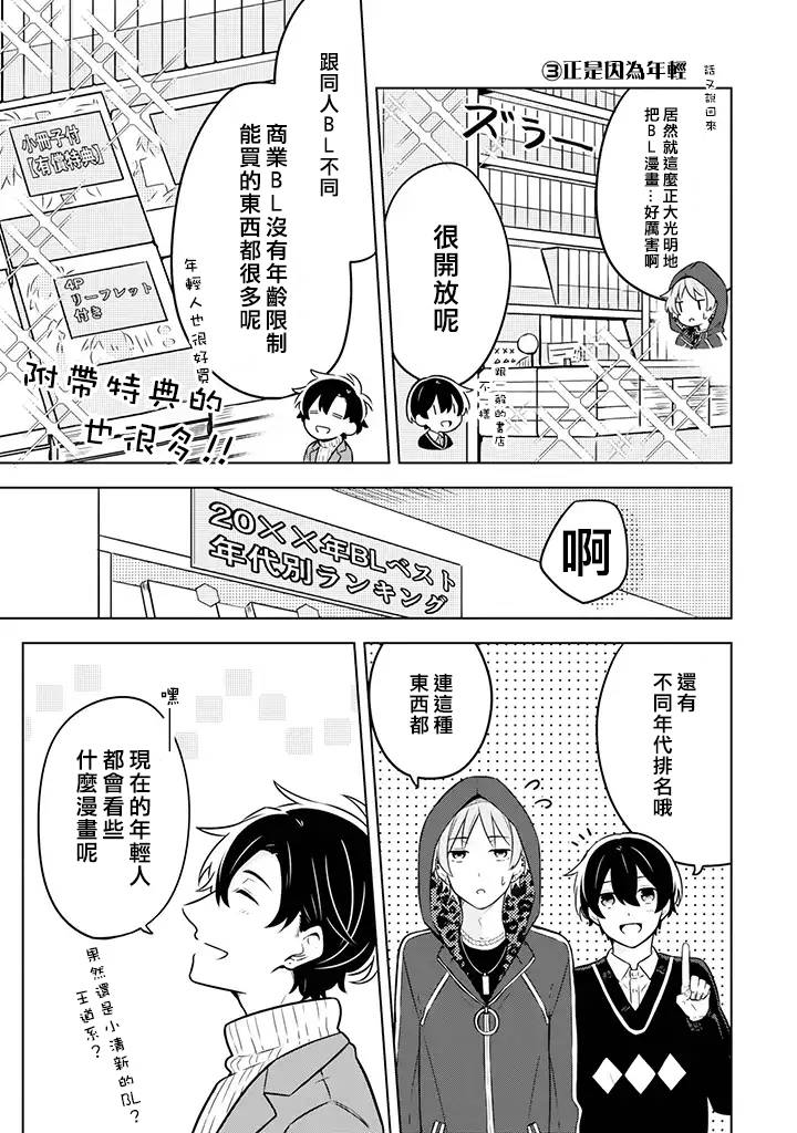 腐男子家族韩漫全集-第06话无删减无遮挡章节图片 