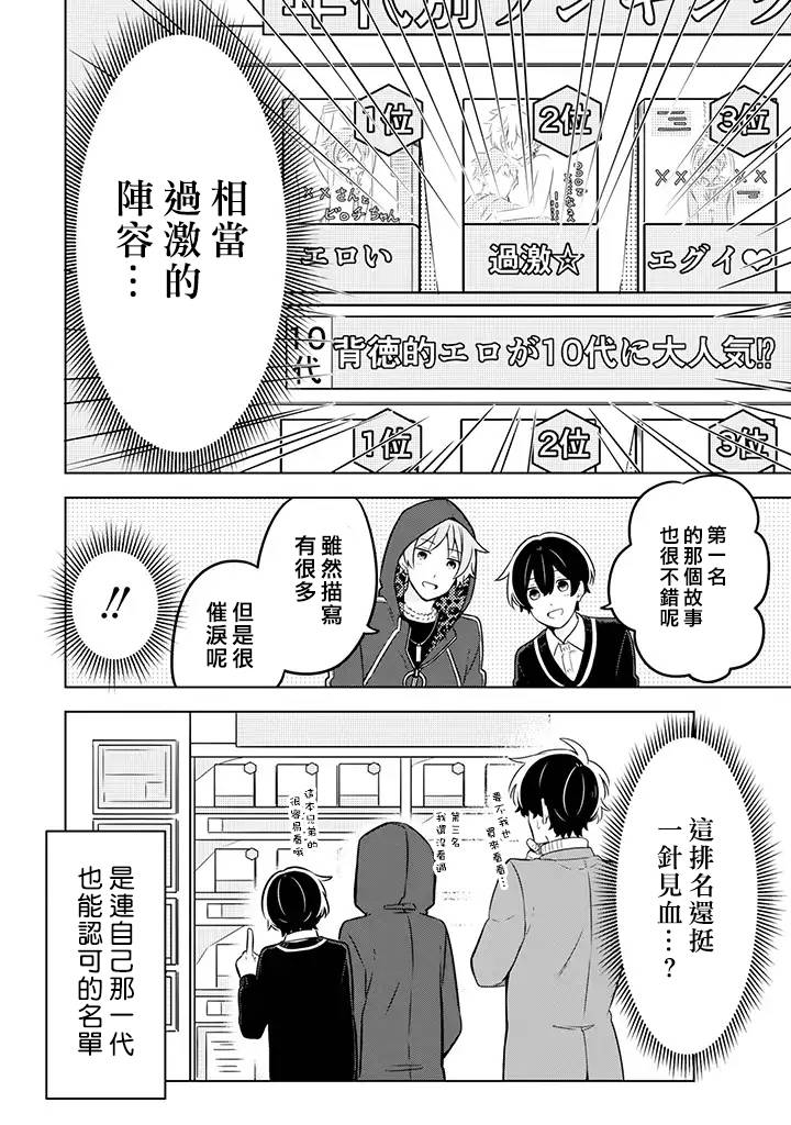 腐男子家族韩漫全集-第06话无删减无遮挡章节图片 