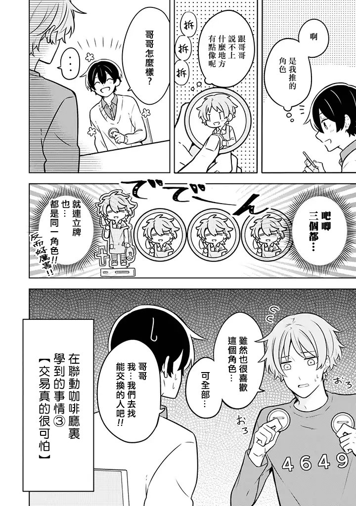 腐男子家族韩漫全集-第07话无删减无遮挡章节图片 