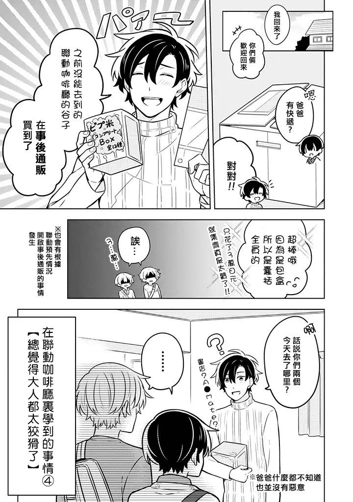 腐男子家族韩漫全集-第07话无删减无遮挡章节图片 