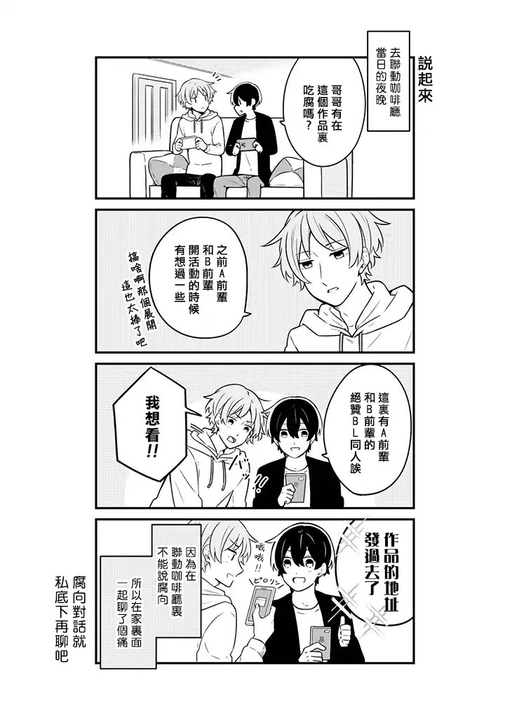 腐男子家族韩漫全集-第07话无删减无遮挡章节图片 