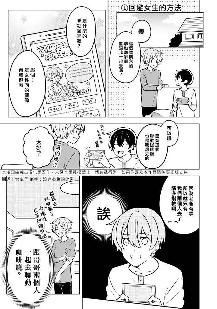 腐男子家族韩漫全集-第07话无删减无遮挡章节图片 
