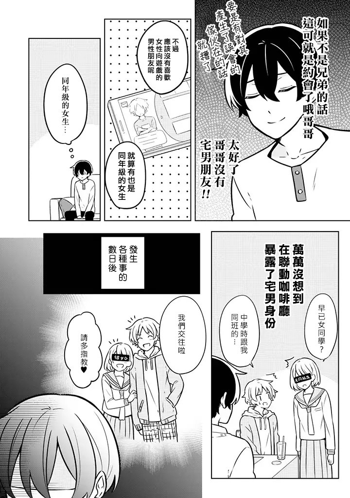 腐男子家族韩漫全集-第07话无删减无遮挡章节图片 