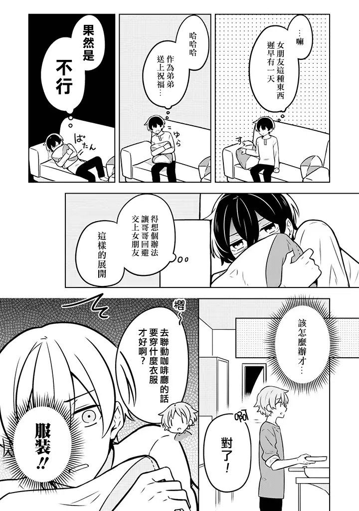 腐男子家族韩漫全集-第07话无删减无遮挡章节图片 