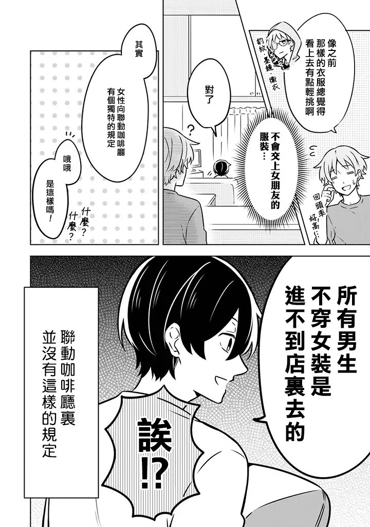 腐男子家族韩漫全集-第07话无删减无遮挡章节图片 