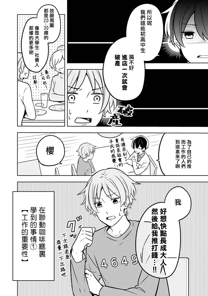 腐男子家族韩漫全集-第07话无删减无遮挡章节图片 