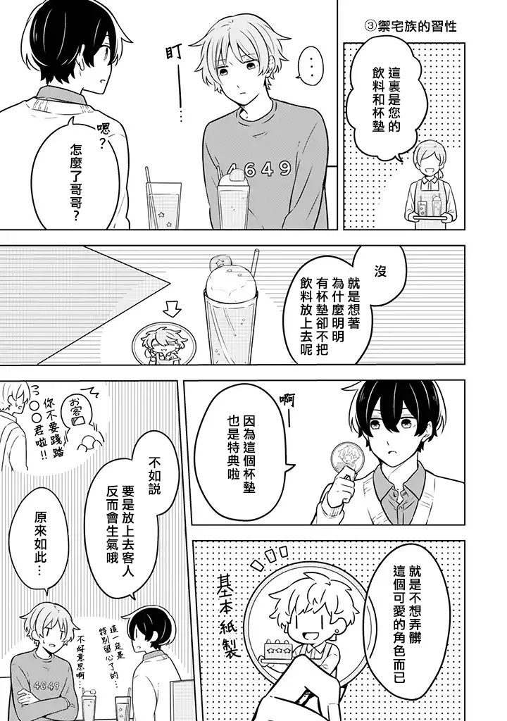 腐男子家族韩漫全集-第07话无删减无遮挡章节图片 