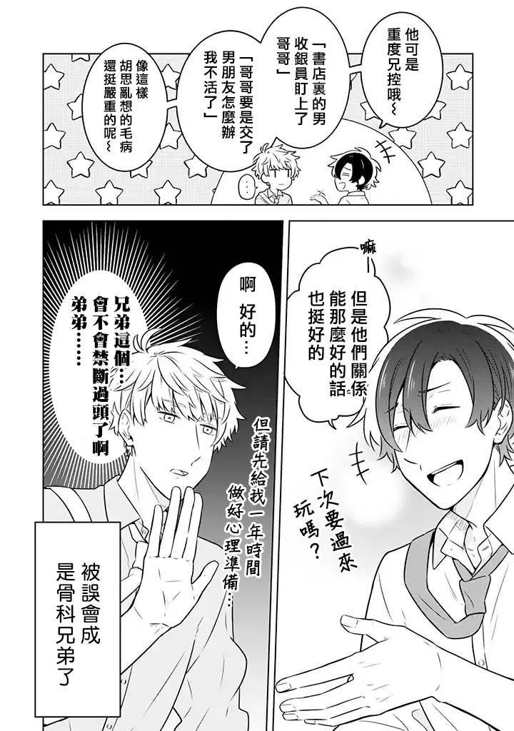 腐男子家族韩漫全集-第08话无删减无遮挡章节图片 