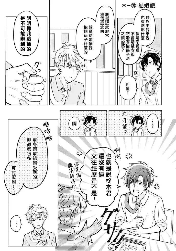 腐男子家族韩漫全集-第08话无删减无遮挡章节图片 