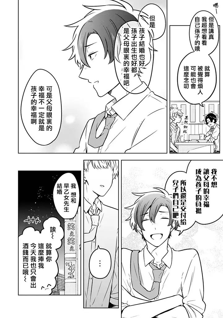 腐男子家族韩漫全集-第08话无删减无遮挡章节图片 