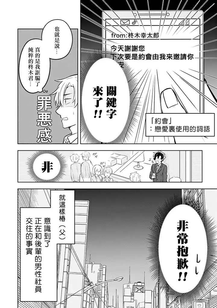 腐男子家族韩漫全集-第08话无删减无遮挡章节图片 