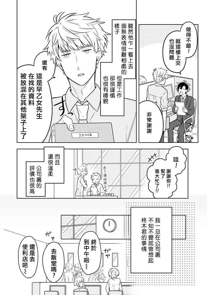 腐男子家族韩漫全集-第08话无删减无遮挡章节图片 