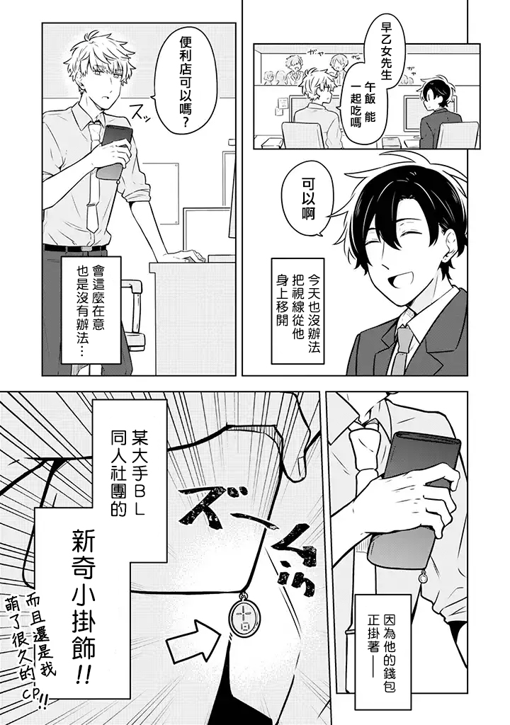 腐男子家族韩漫全集-第08话无删减无遮挡章节图片 