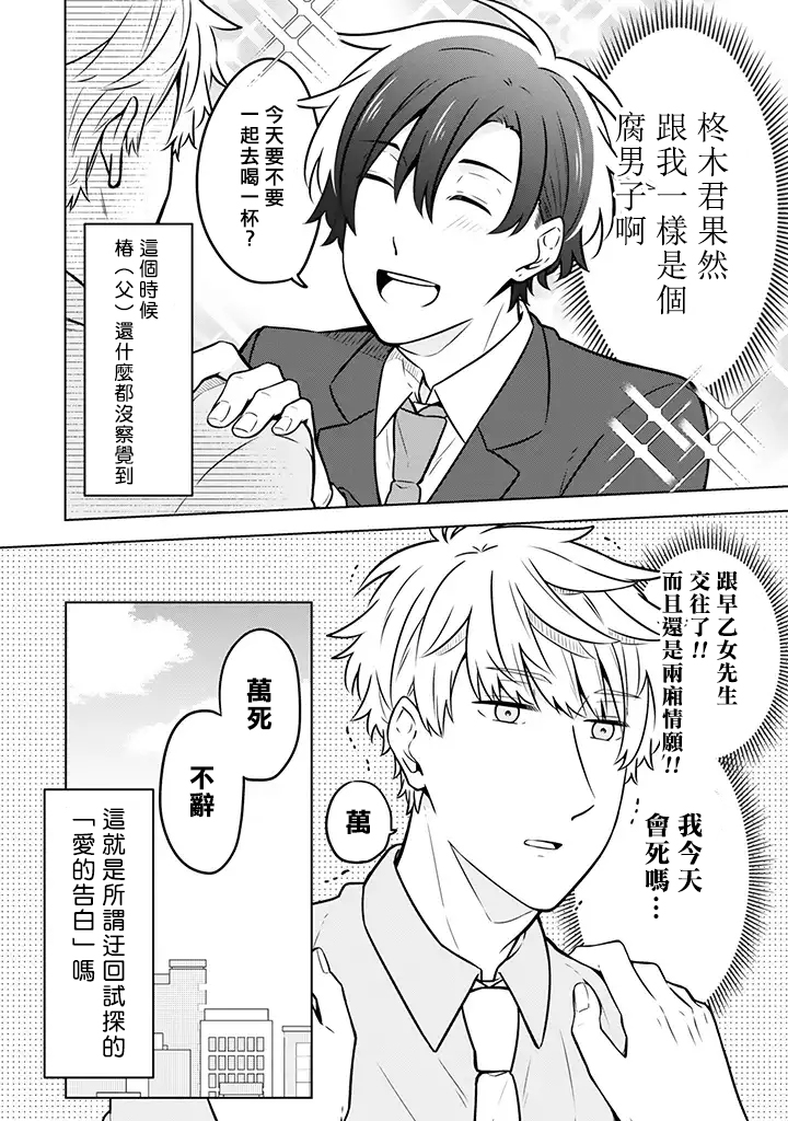 腐男子家族韩漫全集-第08话无删减无遮挡章节图片 
