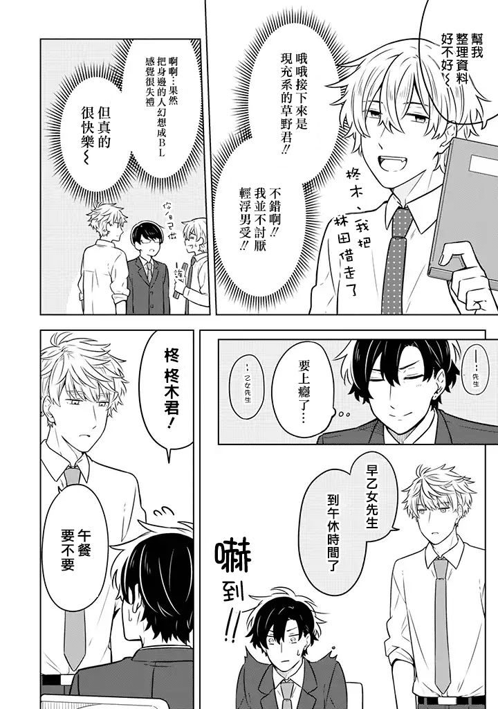 腐男子家族韩漫全集-第09话无删减无遮挡章节图片 