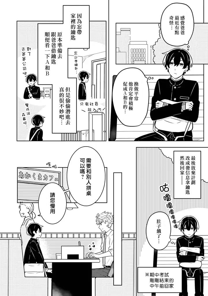 腐男子家族韩漫全集-第09话无删减无遮挡章节图片 