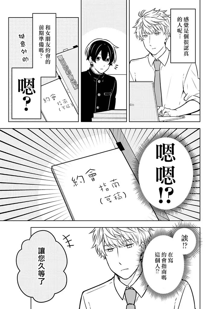 腐男子家族韩漫全集-第09话无删减无遮挡章节图片 