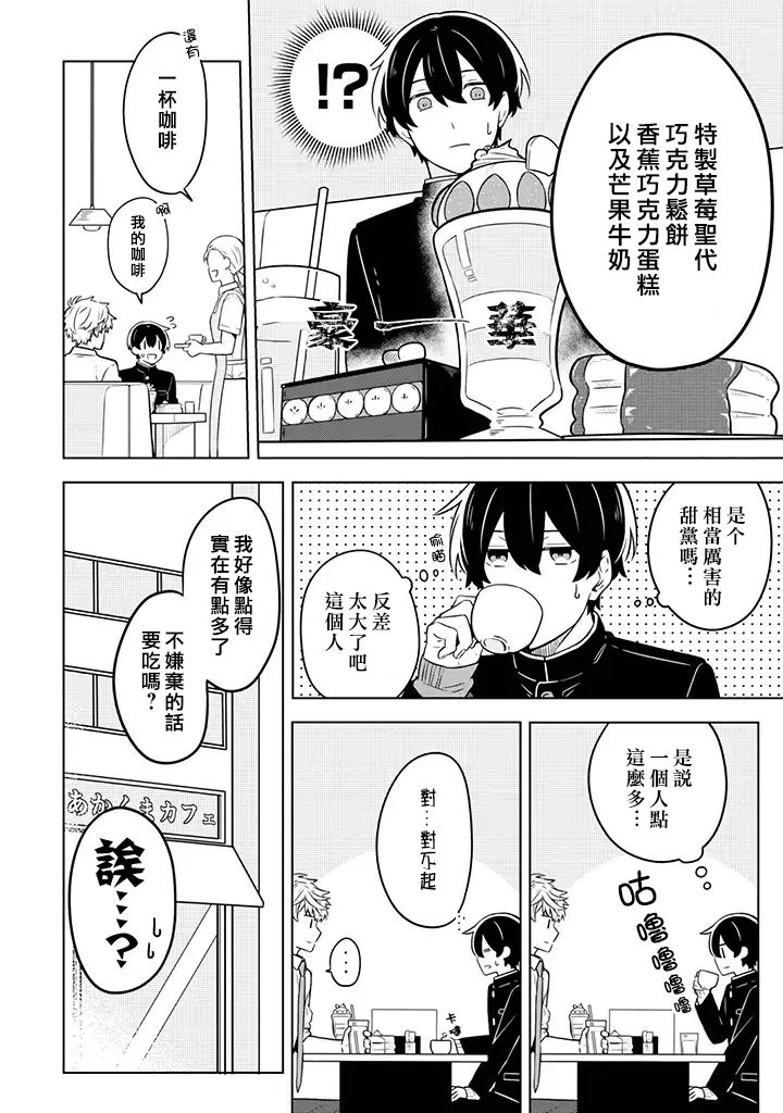 腐男子家族韩漫全集-第09话无删减无遮挡章节图片 