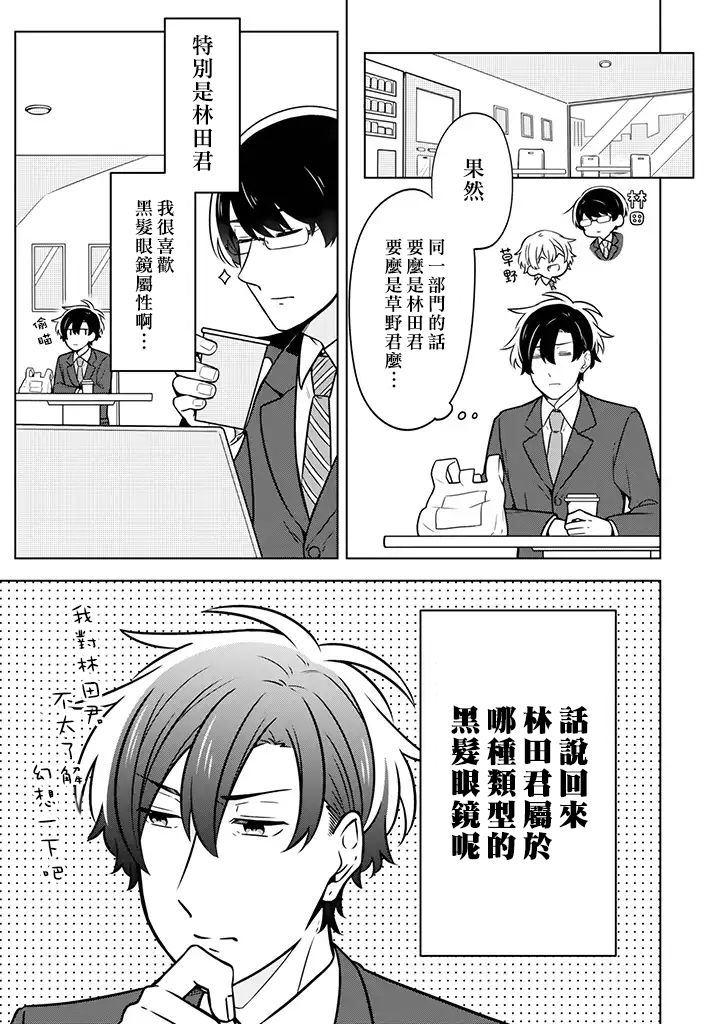 腐男子家族韩漫全集-第09话无删减无遮挡章节图片 