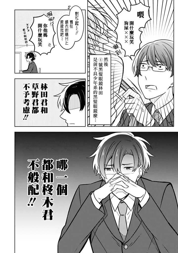 腐男子家族韩漫全集-第09话无删减无遮挡章节图片 