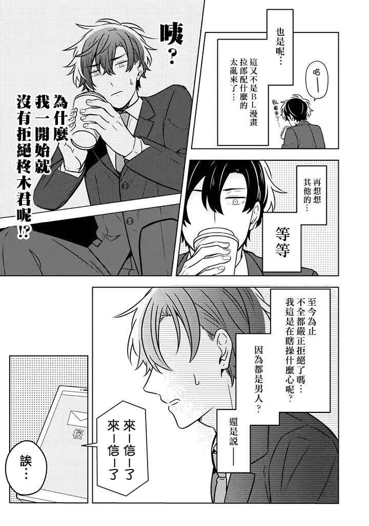 腐男子家族韩漫全集-第09话无删减无遮挡章节图片 