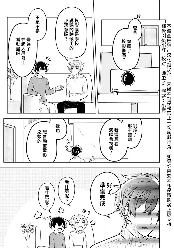 腐男子家族韩漫全集-第09话无删减无遮挡章节图片 