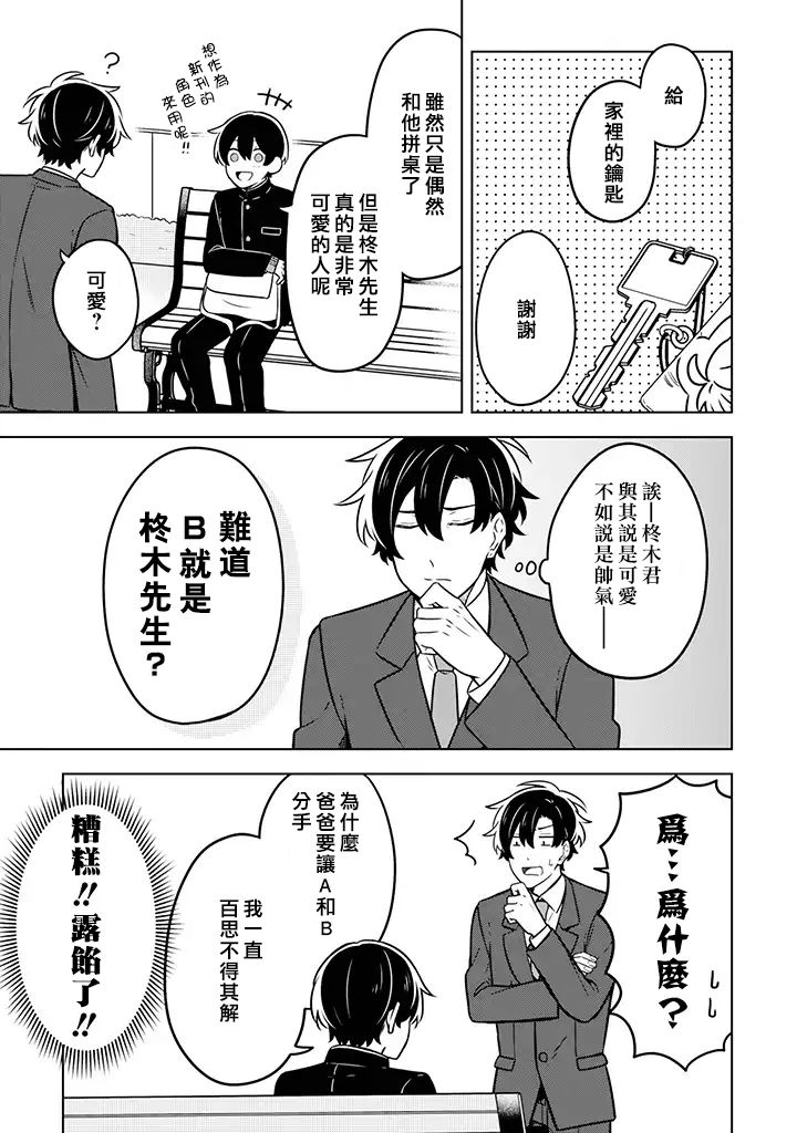 腐男子家族韩漫全集-第09话无删减无遮挡章节图片 