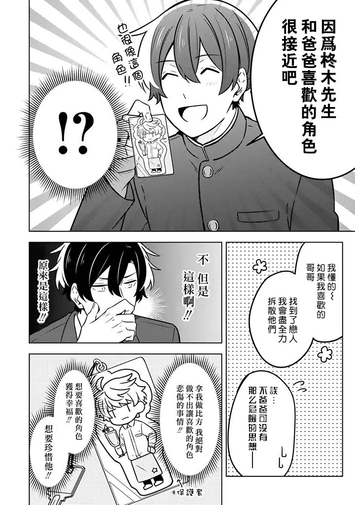 腐男子家族韩漫全集-第09话无删减无遮挡章节图片 