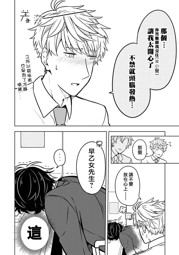 腐男子家族韩漫全集-第09话无删减无遮挡章节图片 