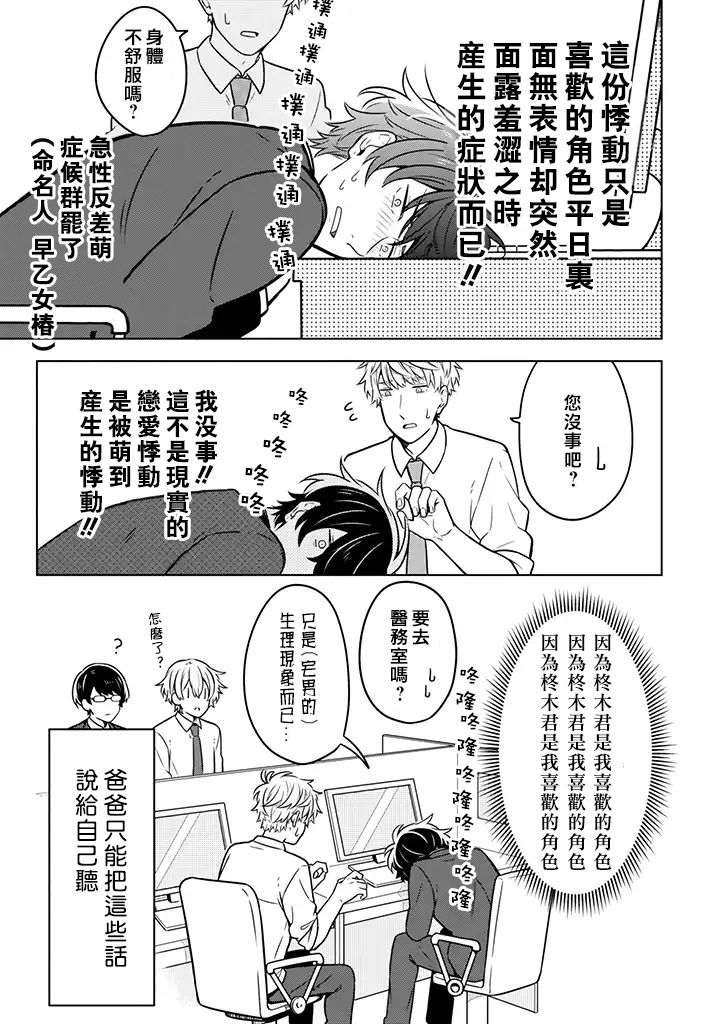 腐男子家族韩漫全集-第09话无删减无遮挡章节图片 