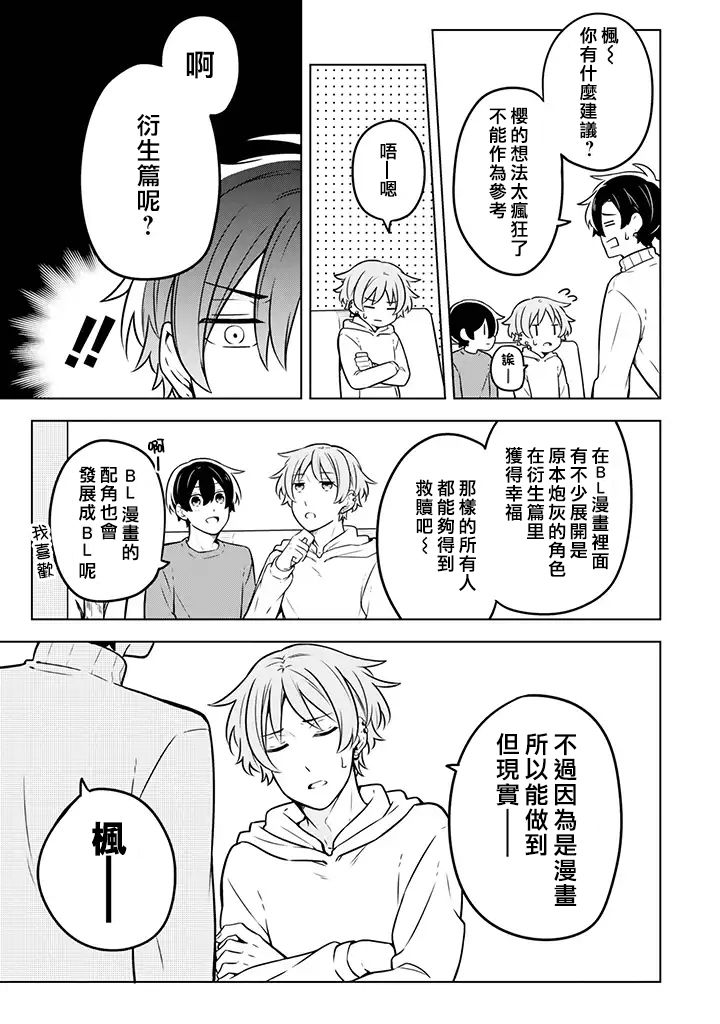 腐男子家族韩漫全集-第09话无删减无遮挡章节图片 