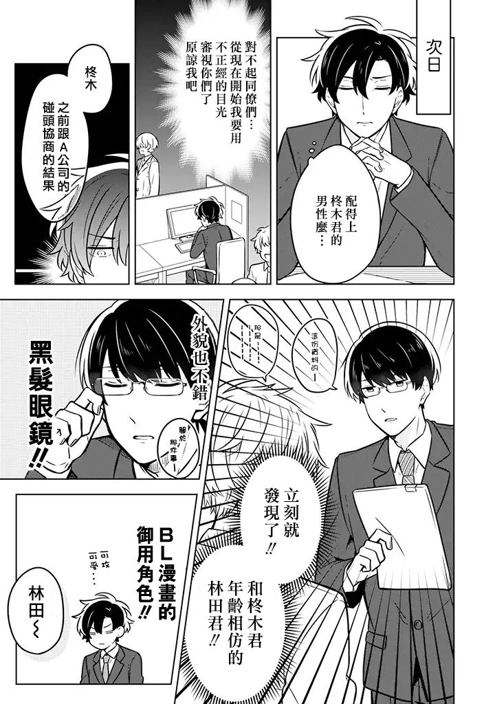 腐男子家族韩漫全集-第09话无删减无遮挡章节图片 